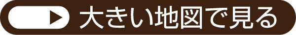 大きい地図で見る