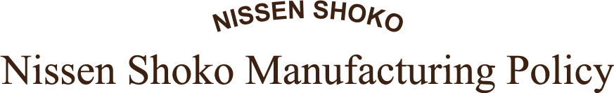 Nissen Shoko Manufacturing Policy