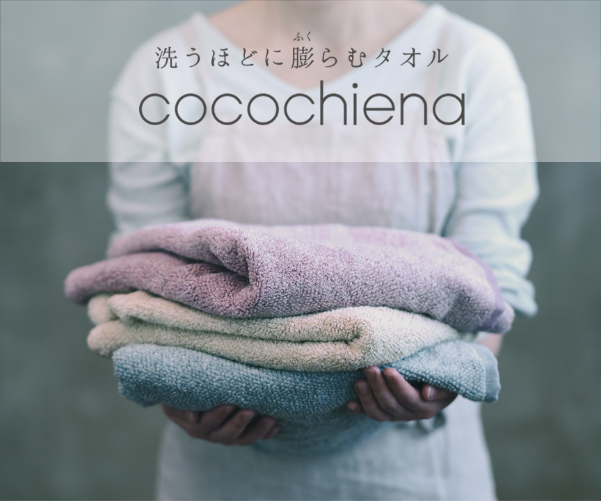 cocochiena ココチエナ