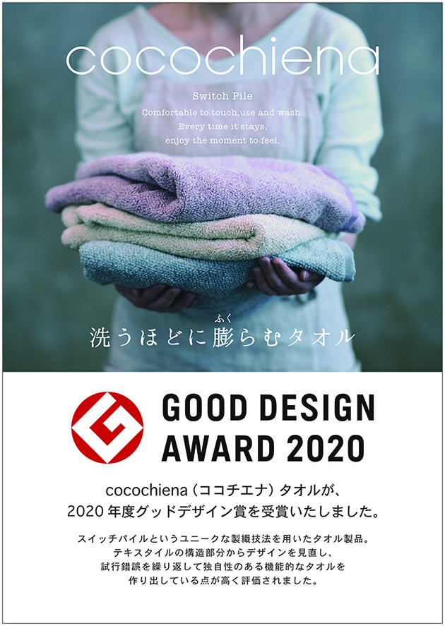 cocochiena_gooddesign_A4のコピー