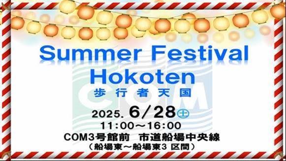 歩行者天国販売バナー