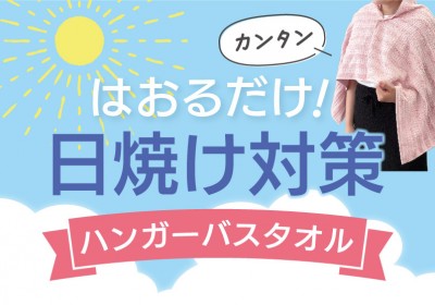 ハンガーBT_banner