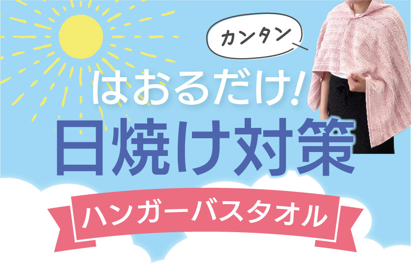ハンガーBT_banner